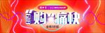 电商618年中大促banner