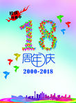 周年庆