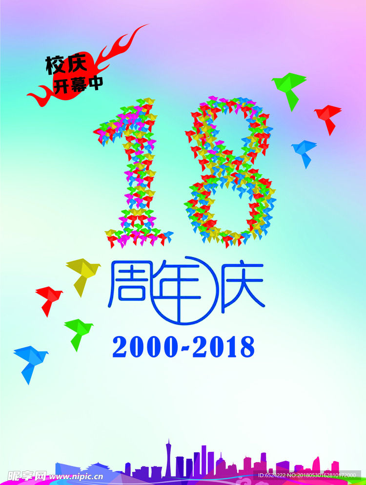 周年庆