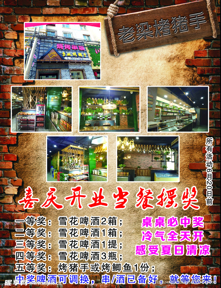 烧烤传单