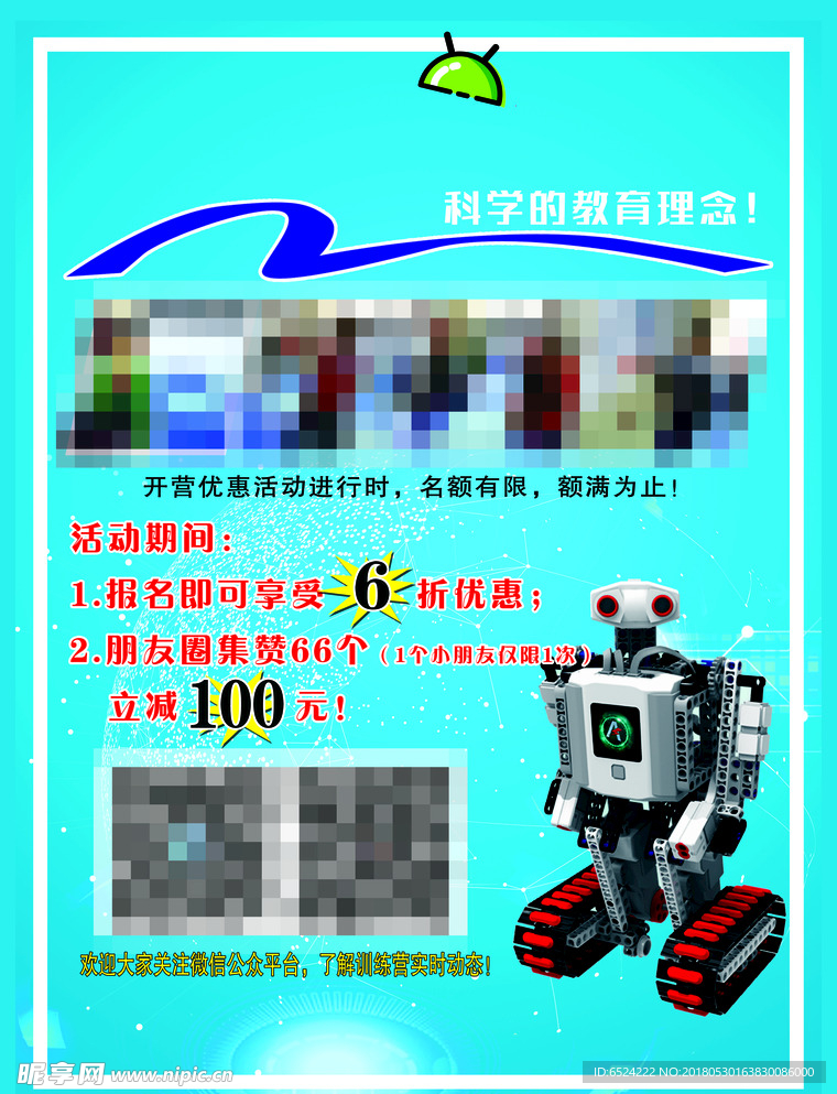 机器人传单