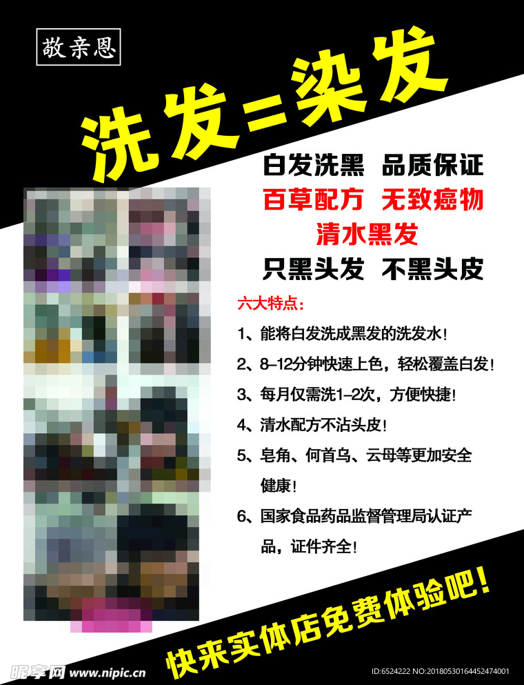 敬亲恩传单
