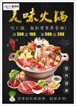 美味火锅海报