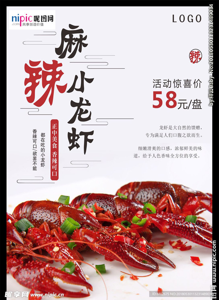 美食麻辣龙虾宣传海报