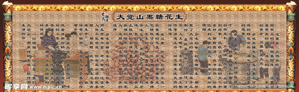 黑糖花生