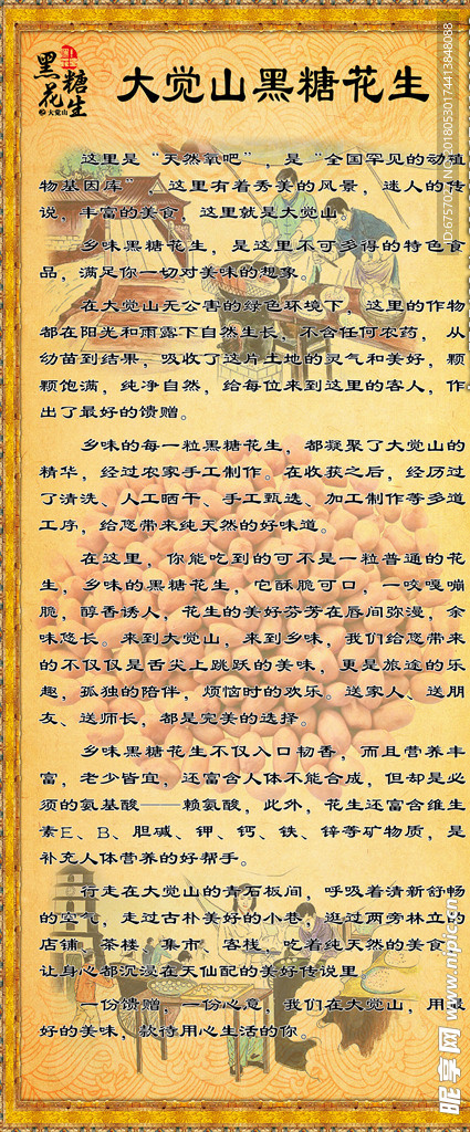 大觉山黑糖花生