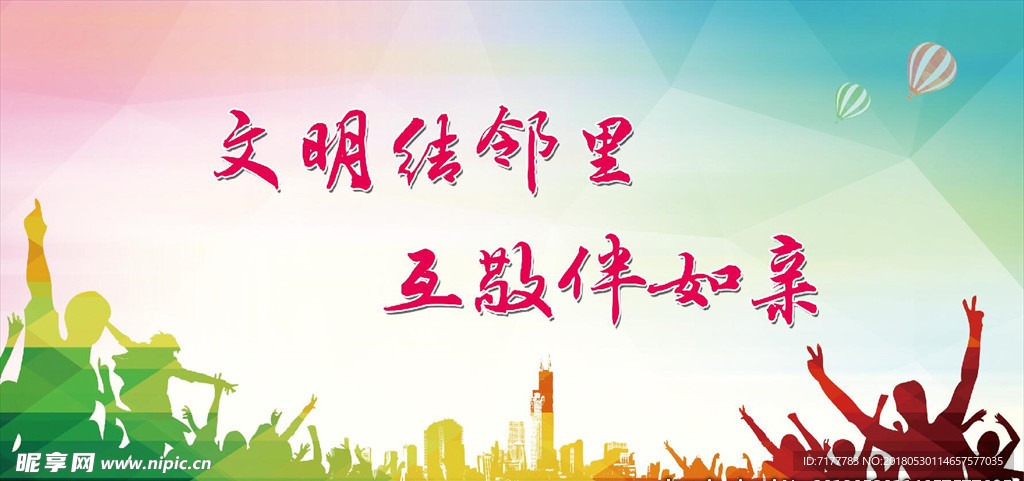文明城市