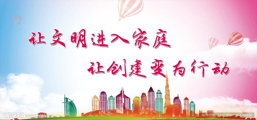 文明城市