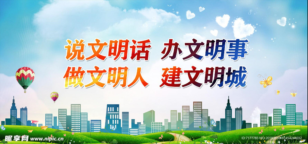 文明城市