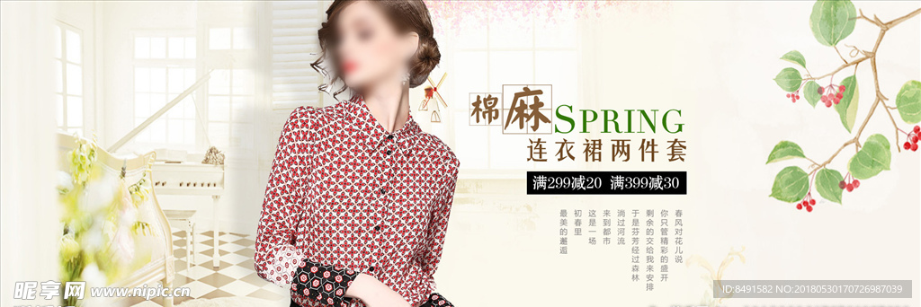 淘宝棉麻女装海报