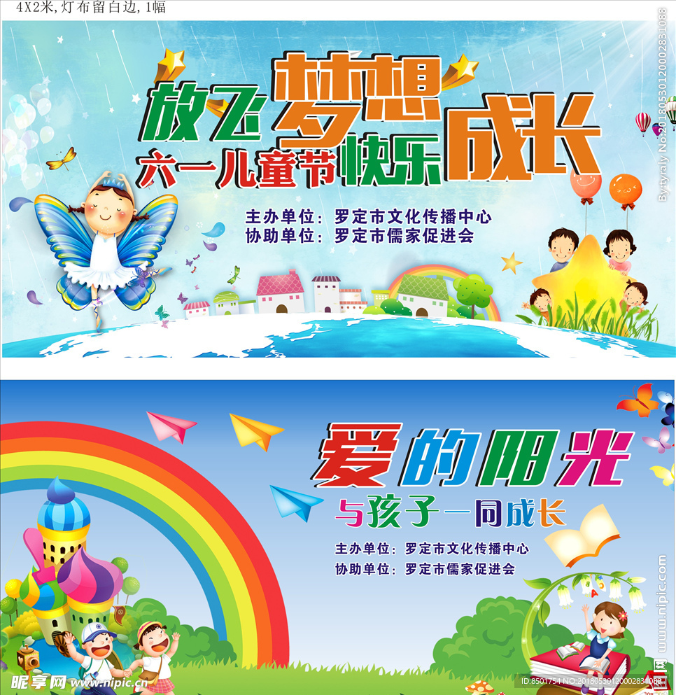 幼儿园六一舞台画