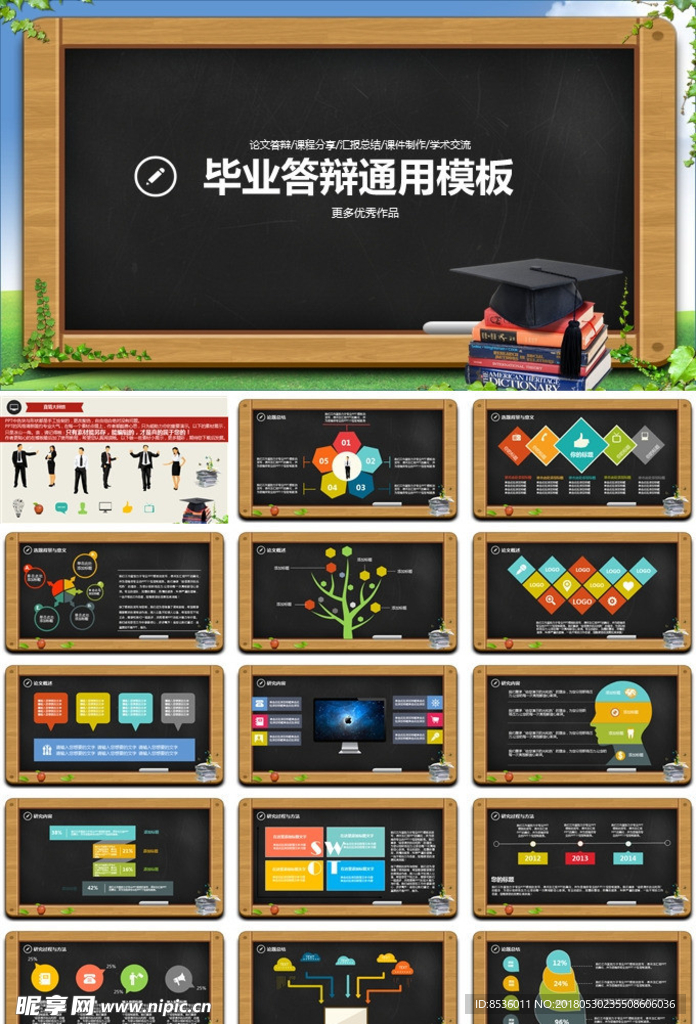 PPT模板