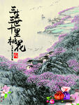 三生三世十里桃花