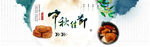 中秋佳节