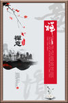 禅意