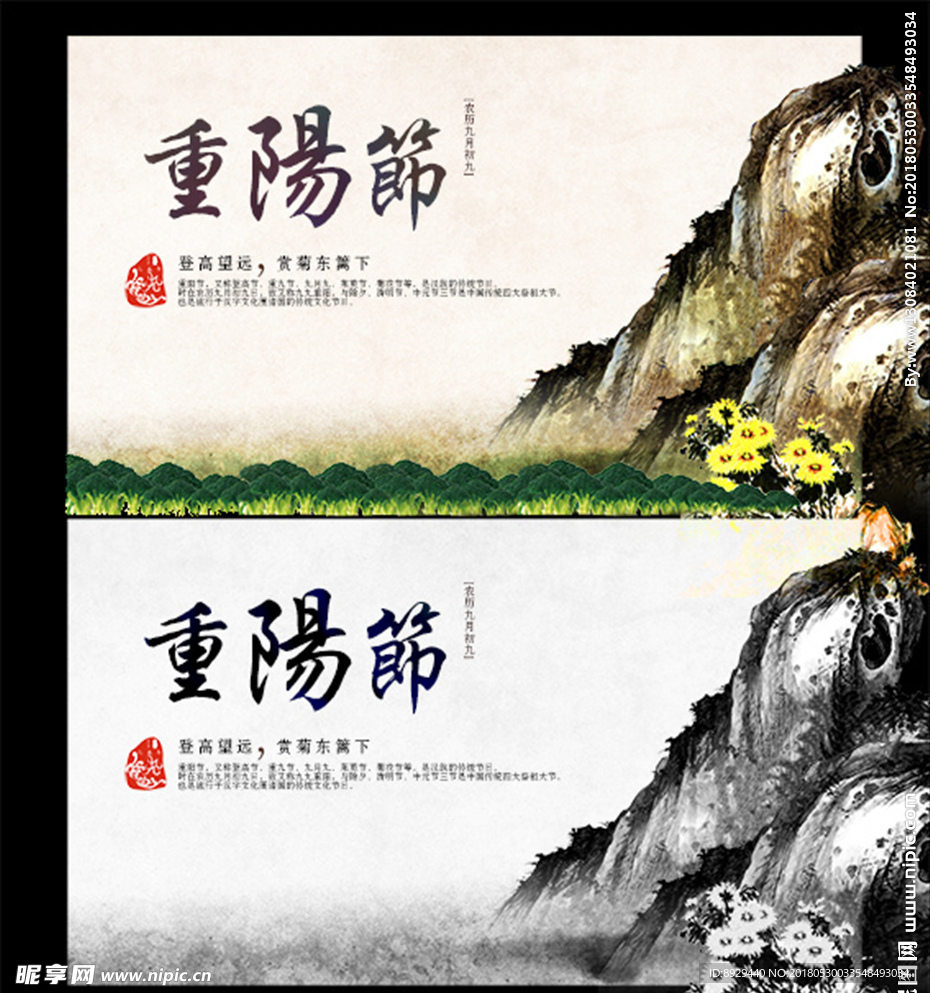 重阳节