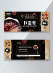 火锅代金券