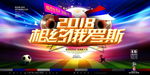 2018世界杯
