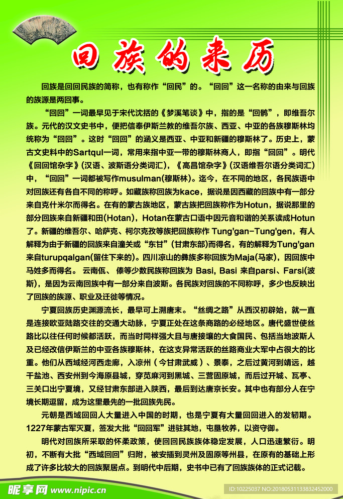 回族的来历