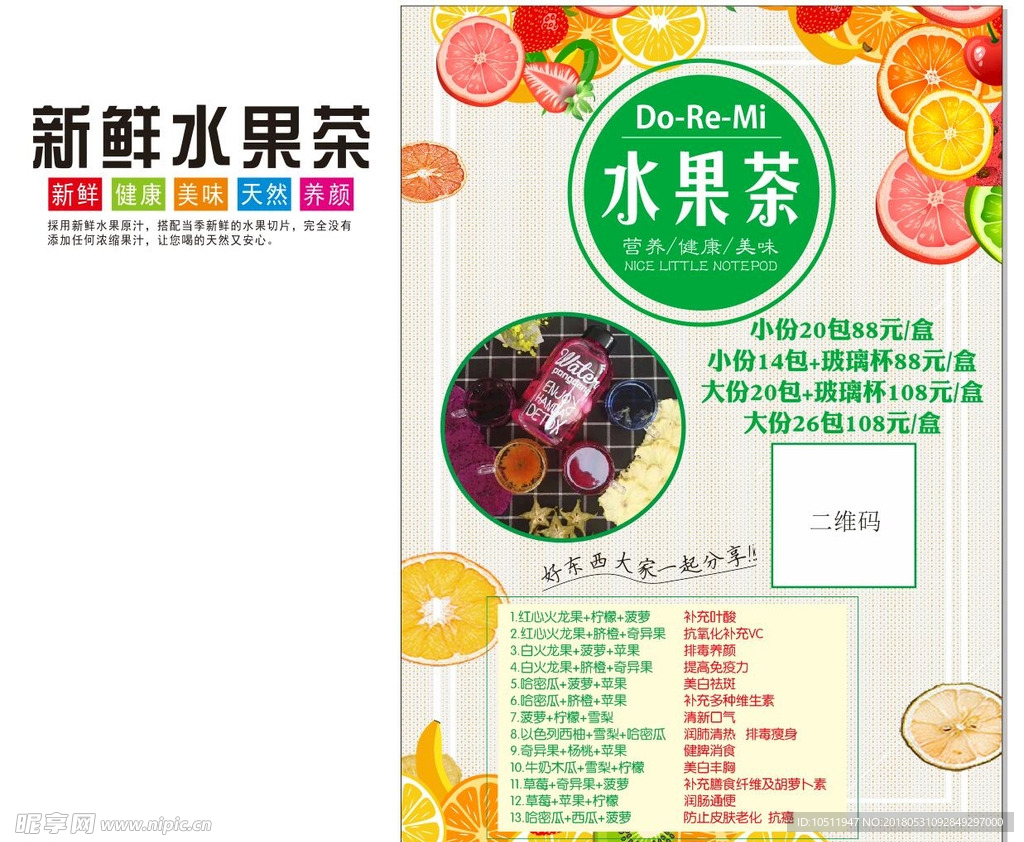 水果茶