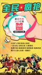 全民疯抢旅游海报