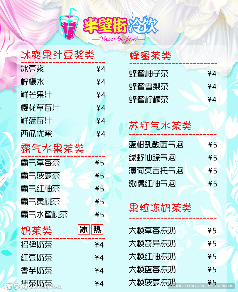 半壁街冷饮