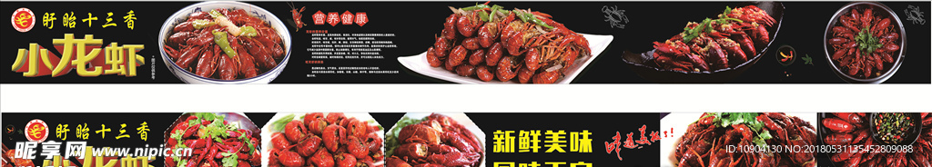 龙虾