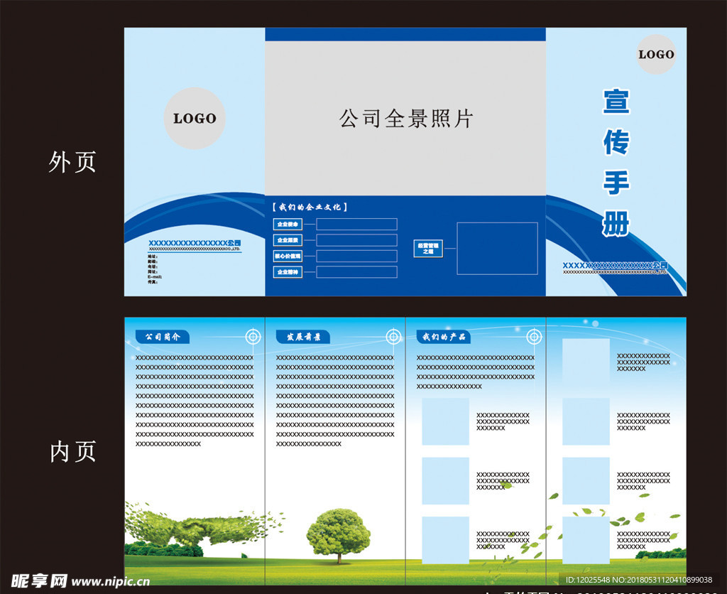 企业宣传手册