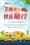 文明乘车