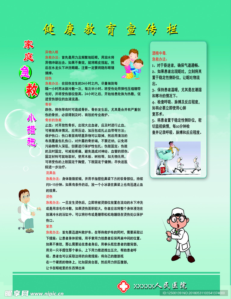 健康教育宣传栏