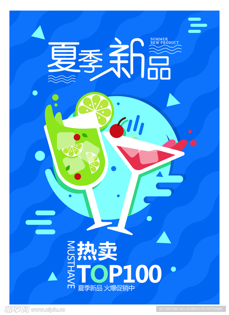 夏季新品
