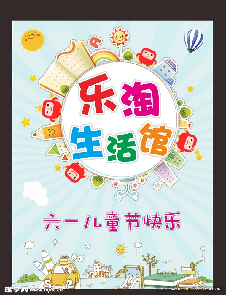 六一儿童节