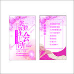 美容养生海报