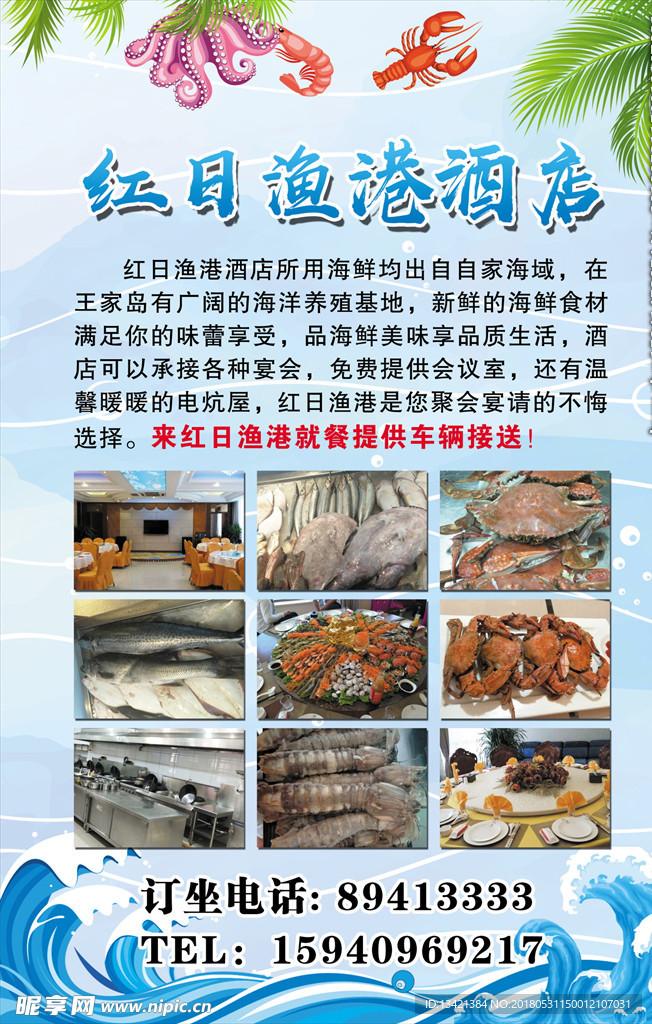 红日渔港