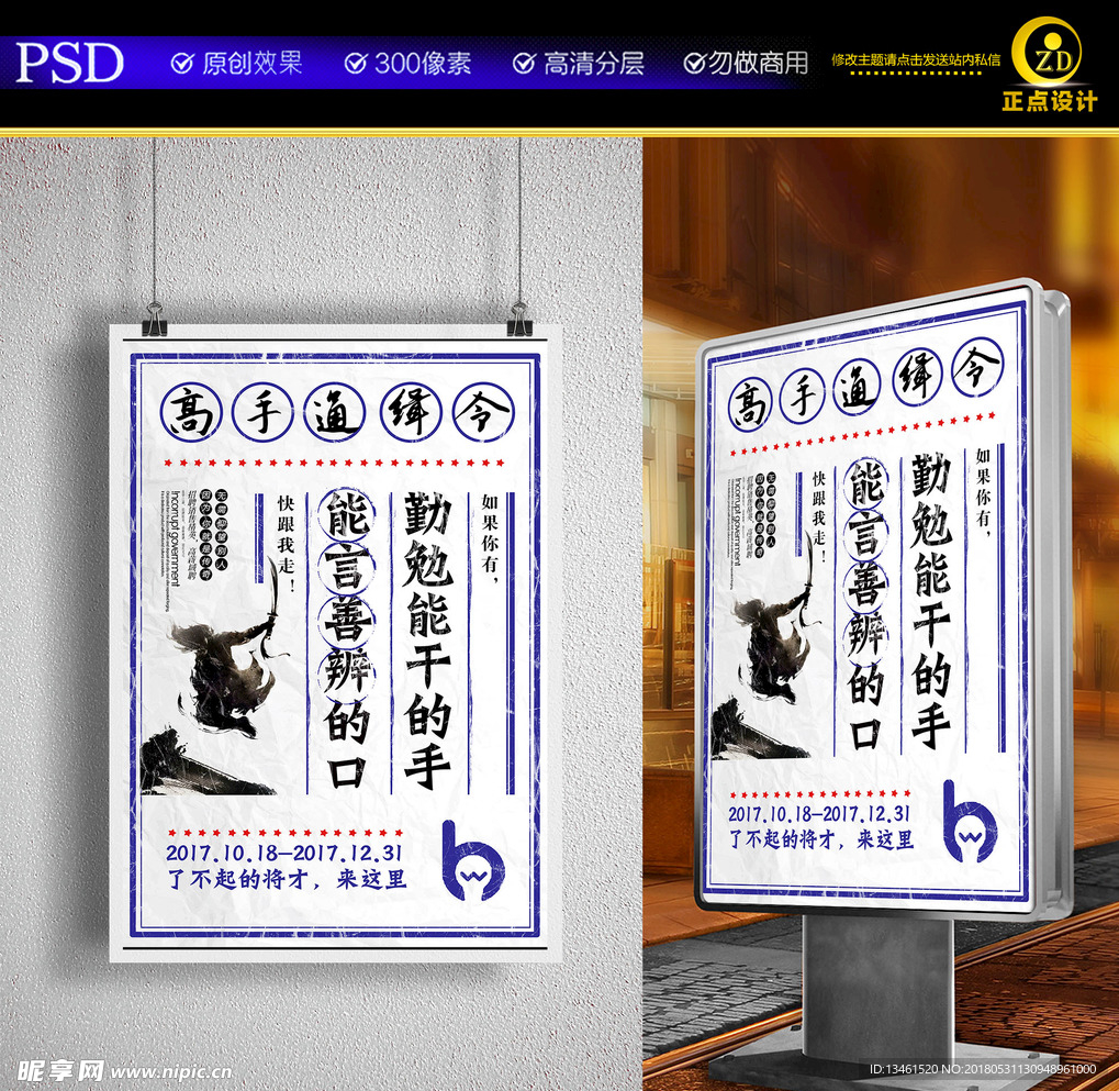 手绘招聘海报