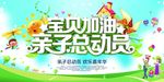 亲子总动员