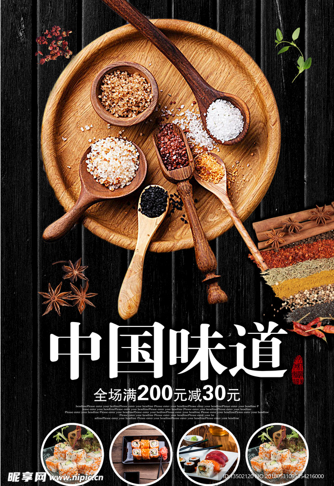 中国味道