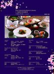 日料菜单