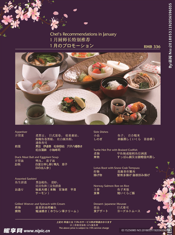 日料菜单