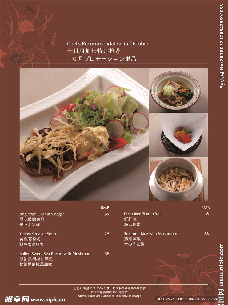 日料菜单