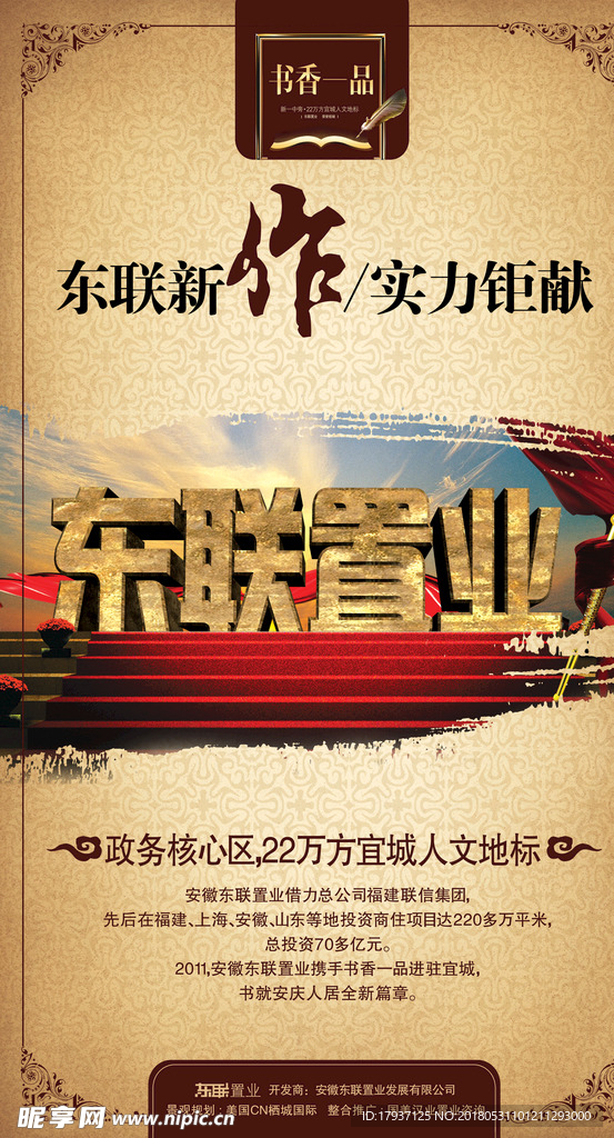 开盘 城市 地产围墙 地产提案