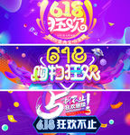 618年中大促酷炫时尚海报