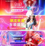 618酷炫奔放光线女装活动海报