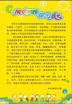 放飞梦想  快乐成长