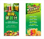 现榨果蔬汁