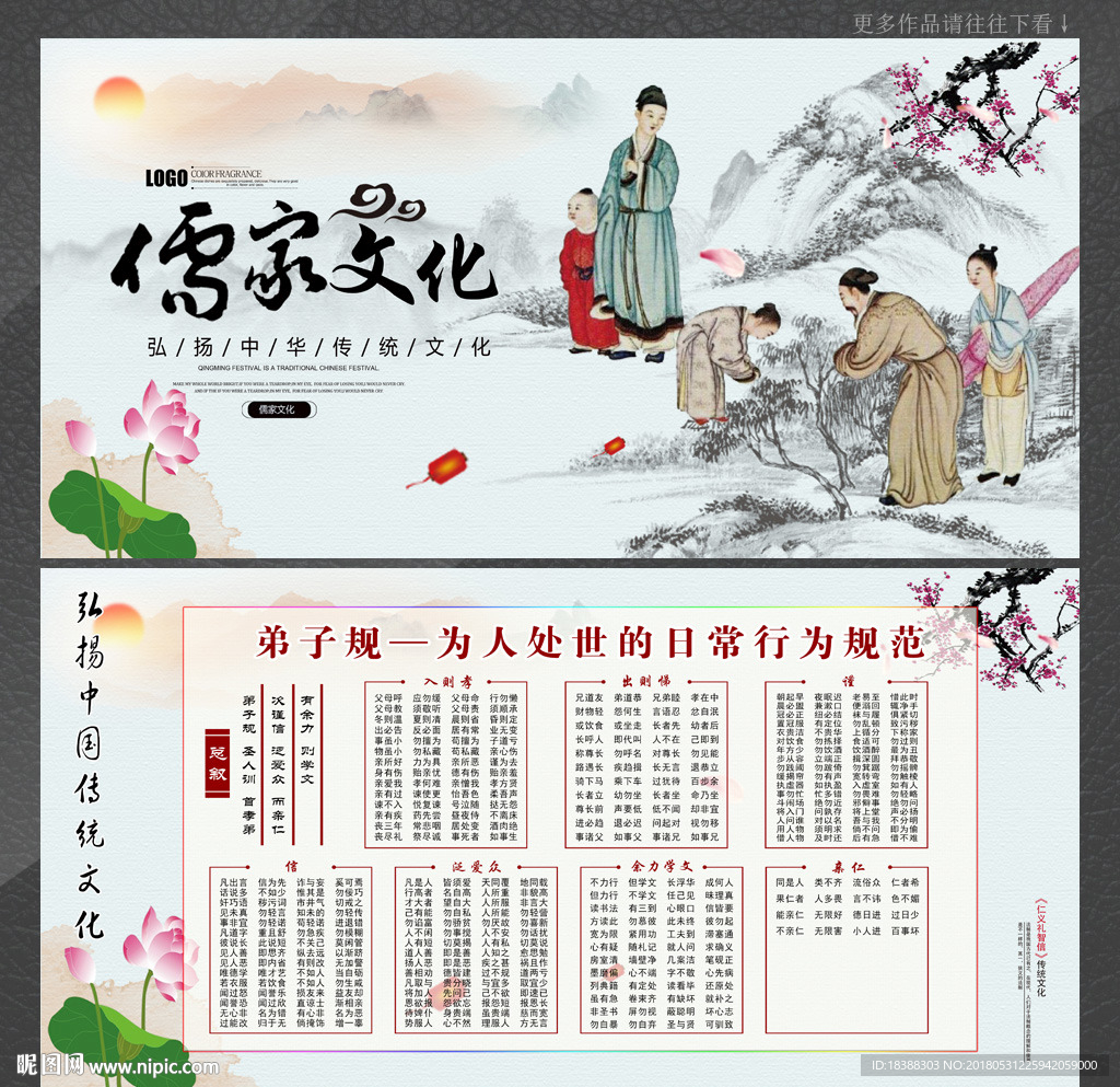 儒家文化