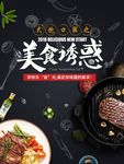 美食诱惑