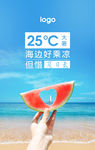 夏天海边西瓜创意图