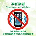 手机静音