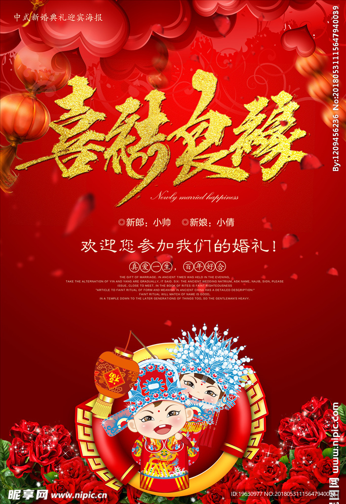 中式婚礼